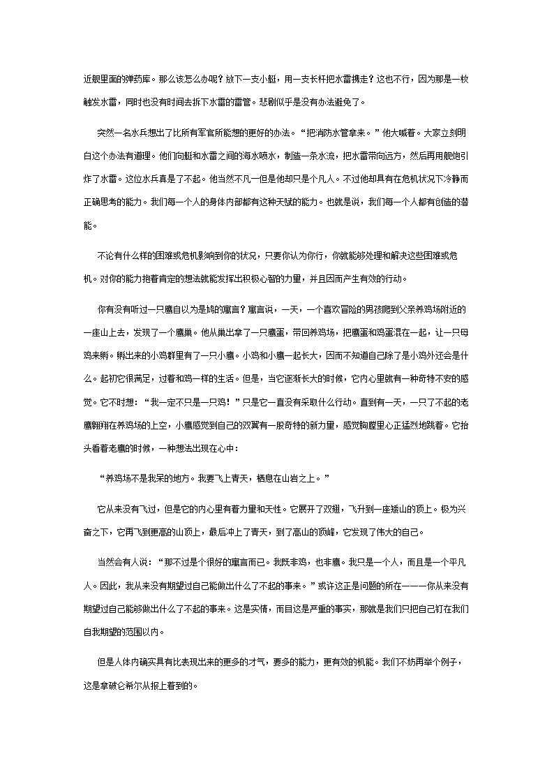 成功=正确的思考方法+信念+行动.doc第25页