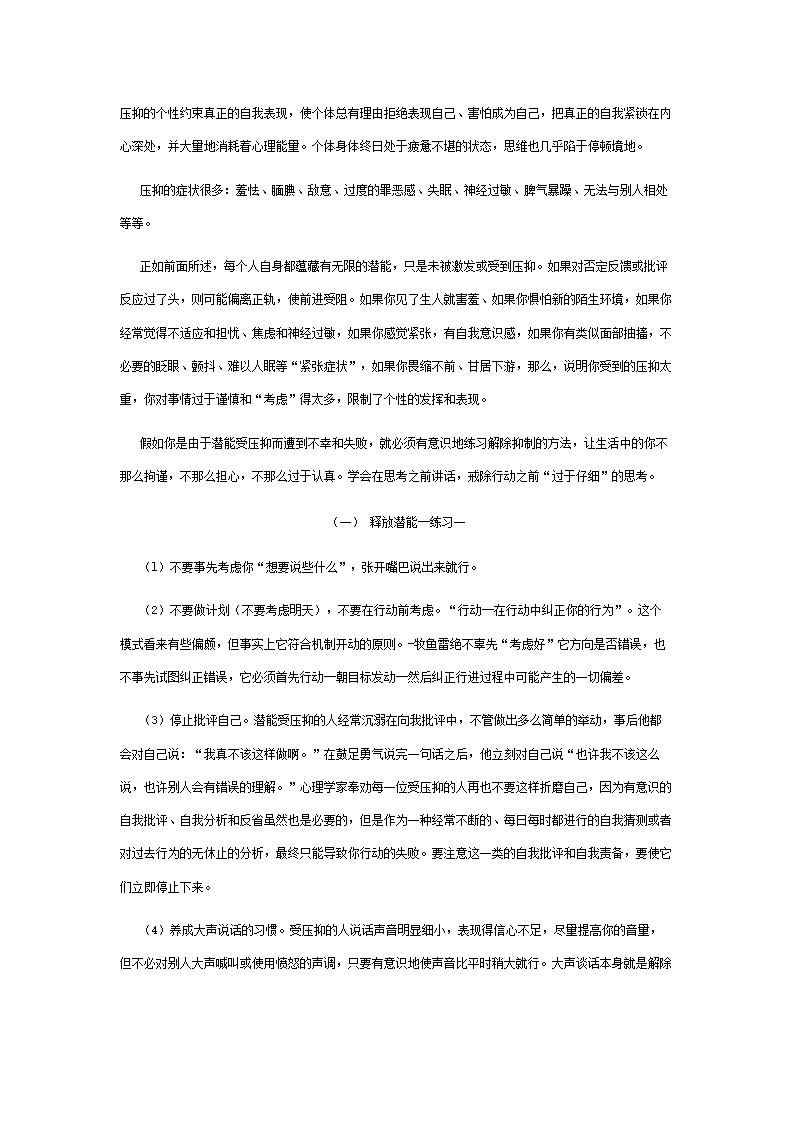 成功=正确的思考方法+信念+行动.doc第27页