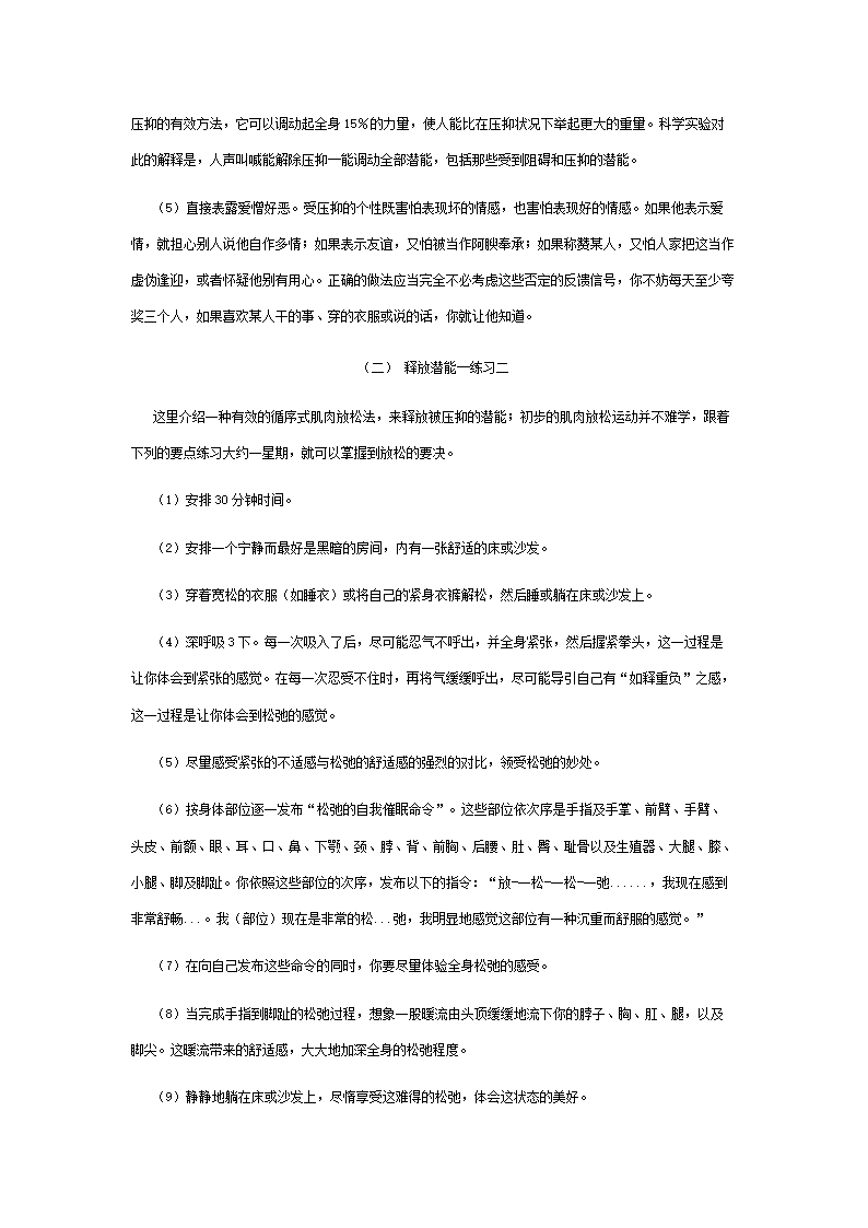 成功=正确的思考方法+信念+行动.doc第28页