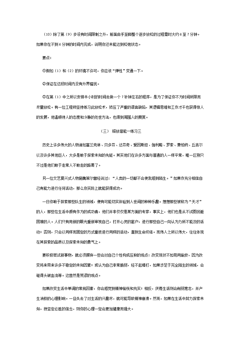 成功=正确的思考方法+信念+行动.doc第29页