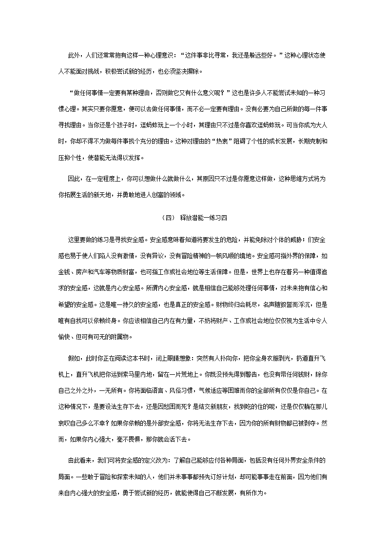 成功=正确的思考方法+信念+行动.doc第30页