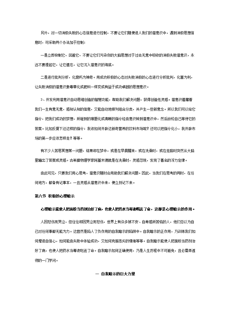 成功=正确的思考方法+信念+行动.doc第34页