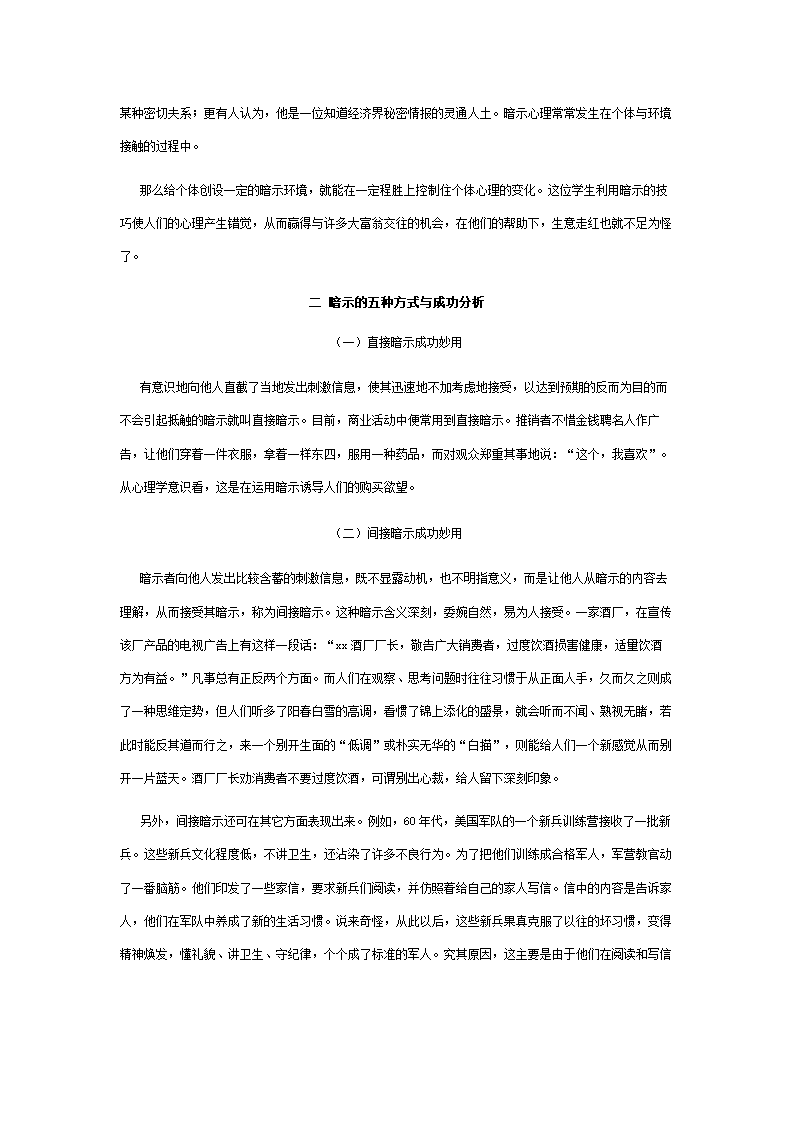 成功=正确的思考方法+信念+行动.doc第36页