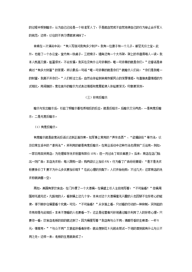 成功=正确的思考方法+信念+行动.doc第37页