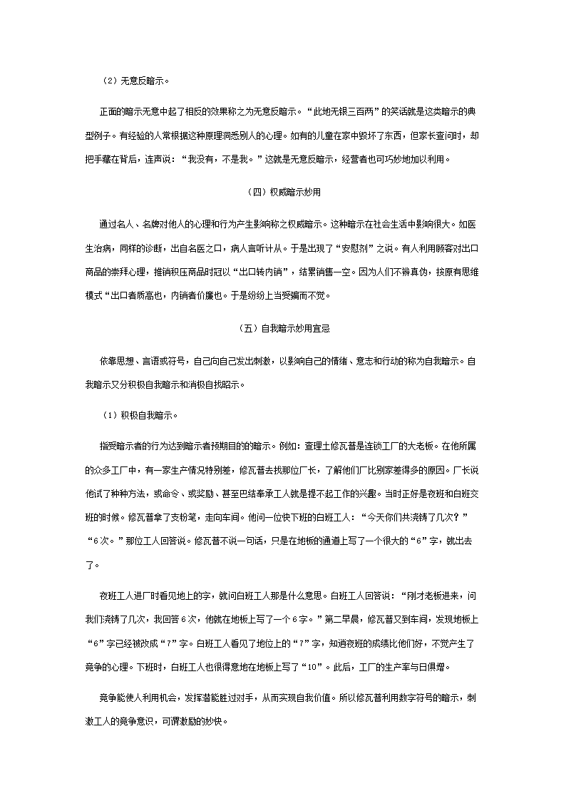 成功=正确的思考方法+信念+行动.doc第38页