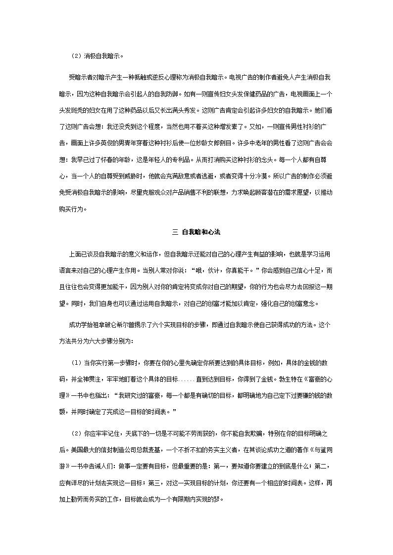 成功=正确的思考方法+信念+行动.doc第39页