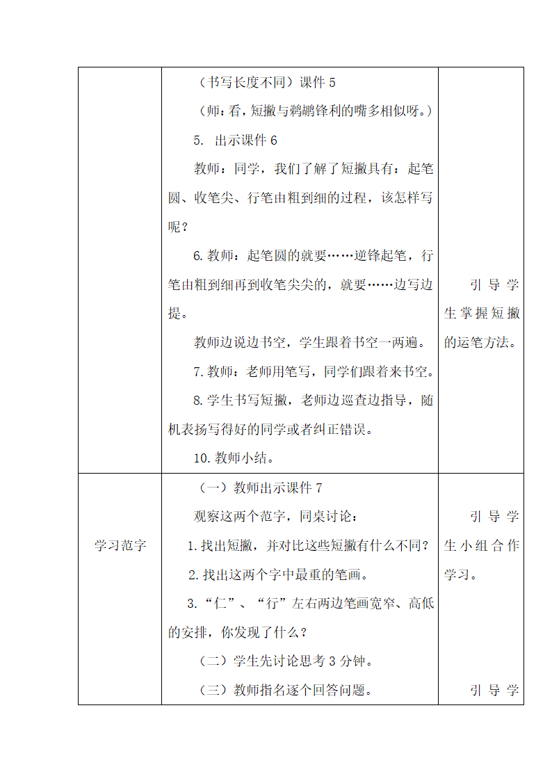 湘美版 书法练习指导 6短撇 教案（表格式）.doc第3页