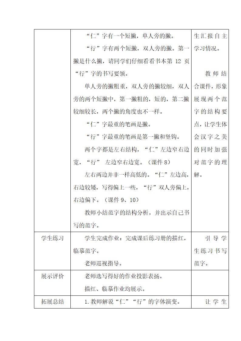 湘美版 书法练习指导 6短撇 教案（表格式）.doc第4页