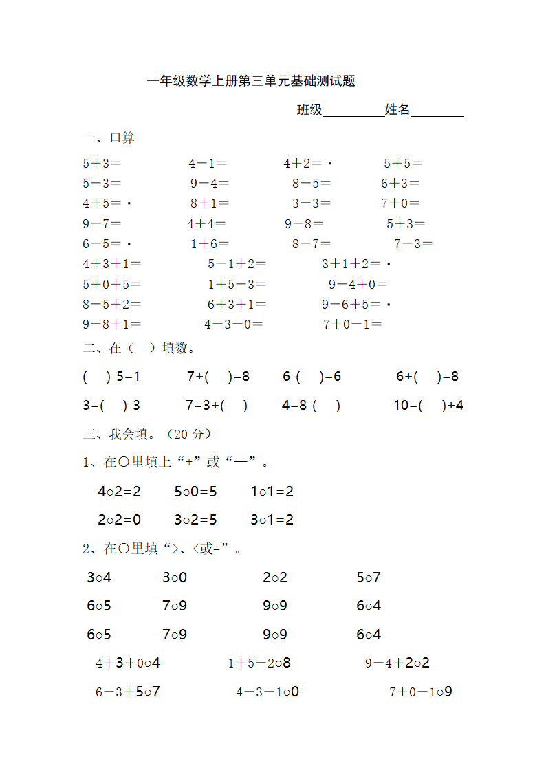 第三单元拓展练习.doc