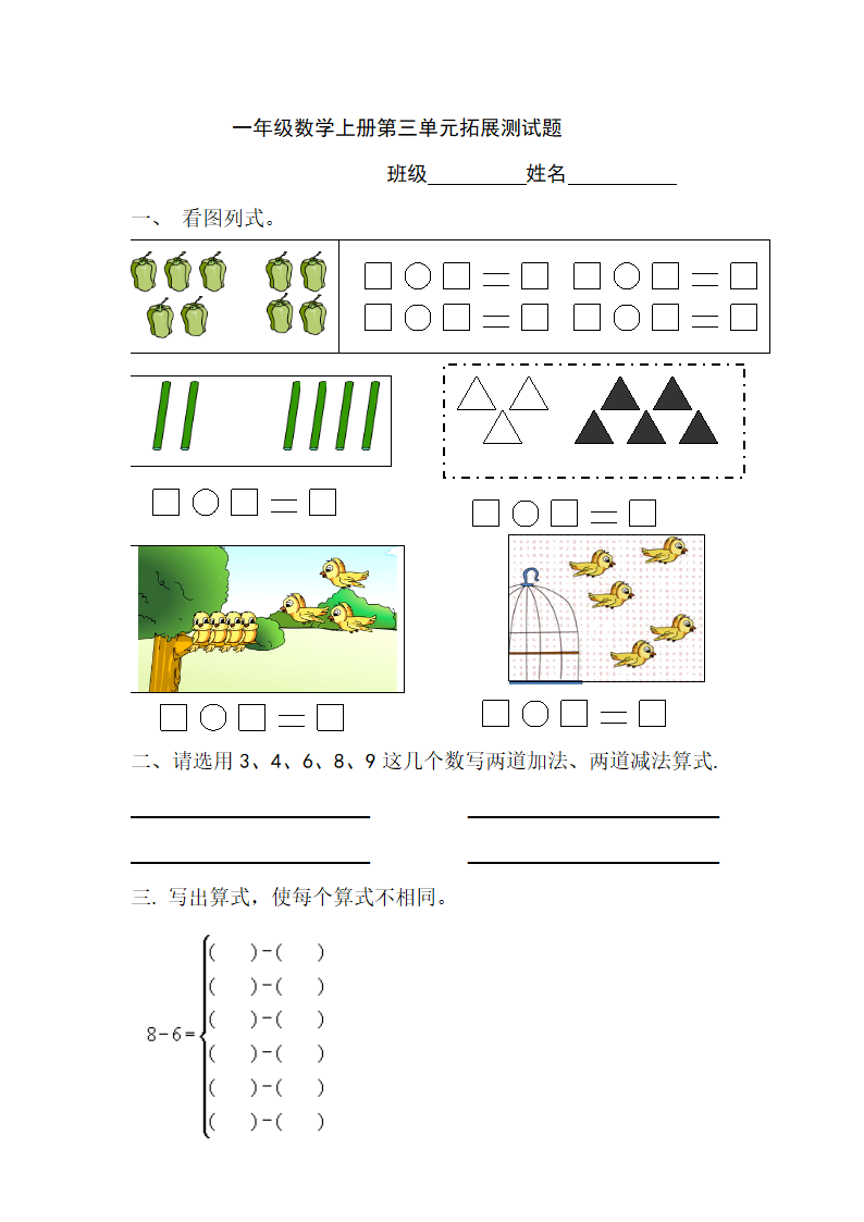 第三单元拓展练习.doc第2页