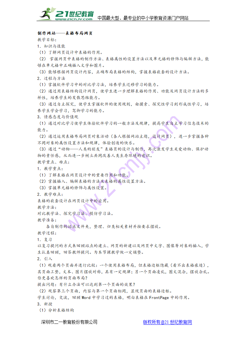 制作网站 教案.doc第1页