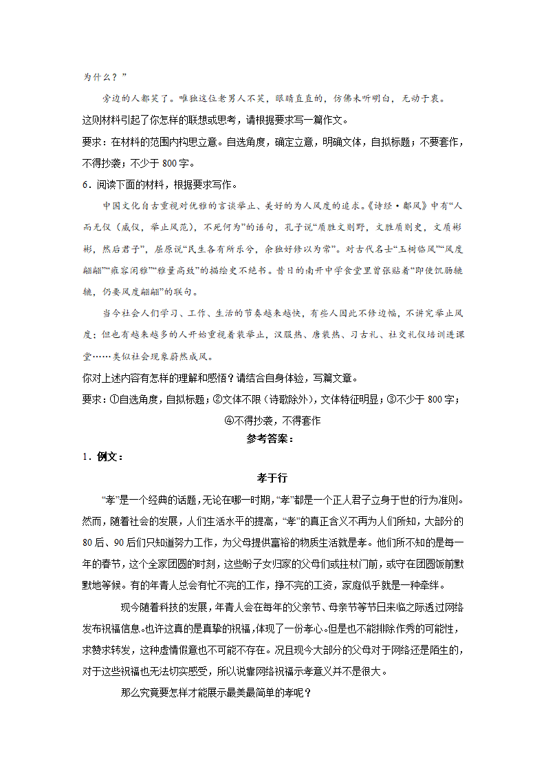 2023届高考作文备考练习主题：中华礼仪(含答案）.doc第2页