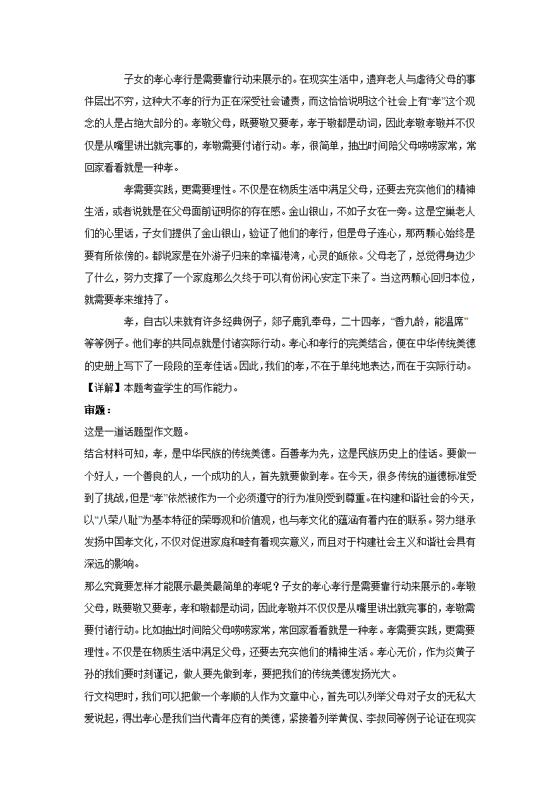 2023届高考作文备考练习主题：中华礼仪(含答案）.doc第3页