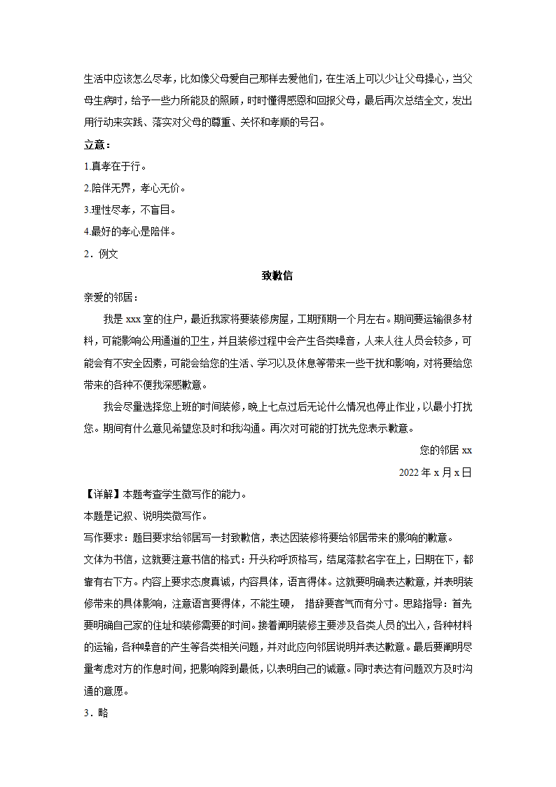 2023届高考作文备考练习主题：中华礼仪(含答案）.doc第4页