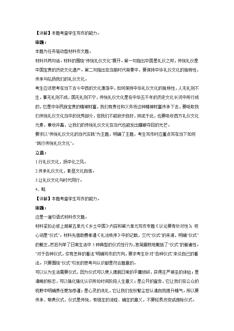 2023届高考作文备考练习主题：中华礼仪(含答案）.doc第5页