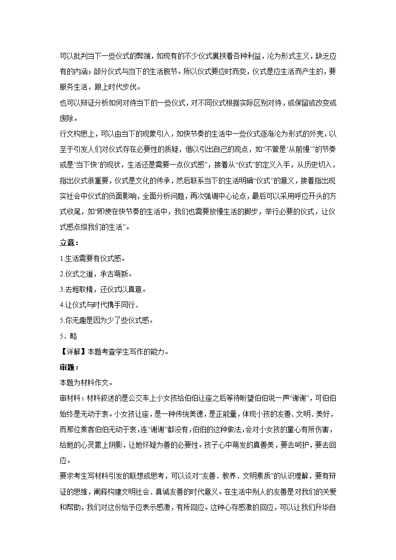 2023届高考作文备考练习主题：中华礼仪(含答案）.doc第6页