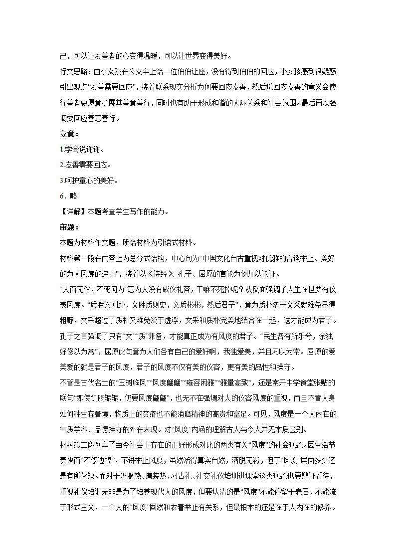 2023届高考作文备考练习主题：中华礼仪(含答案）.doc第7页