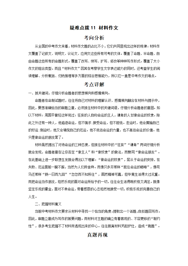 2022年中考语文二轮复习--材料作文（原卷版+解析版）.doc第1页