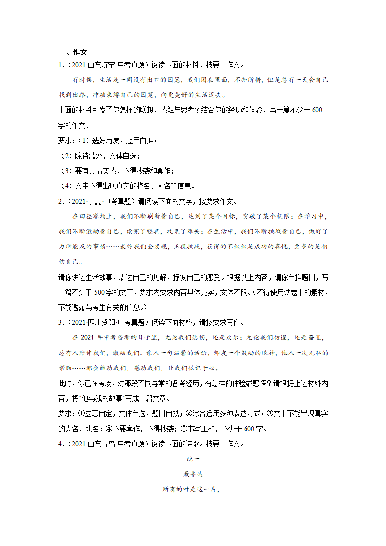 2022年中考语文二轮复习--材料作文（原卷版+解析版）.doc第2页