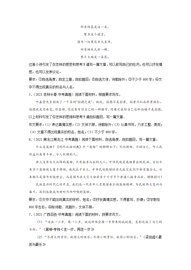 2022年中考语文二轮复习--材料作文（原卷版+解析版）.doc第3页