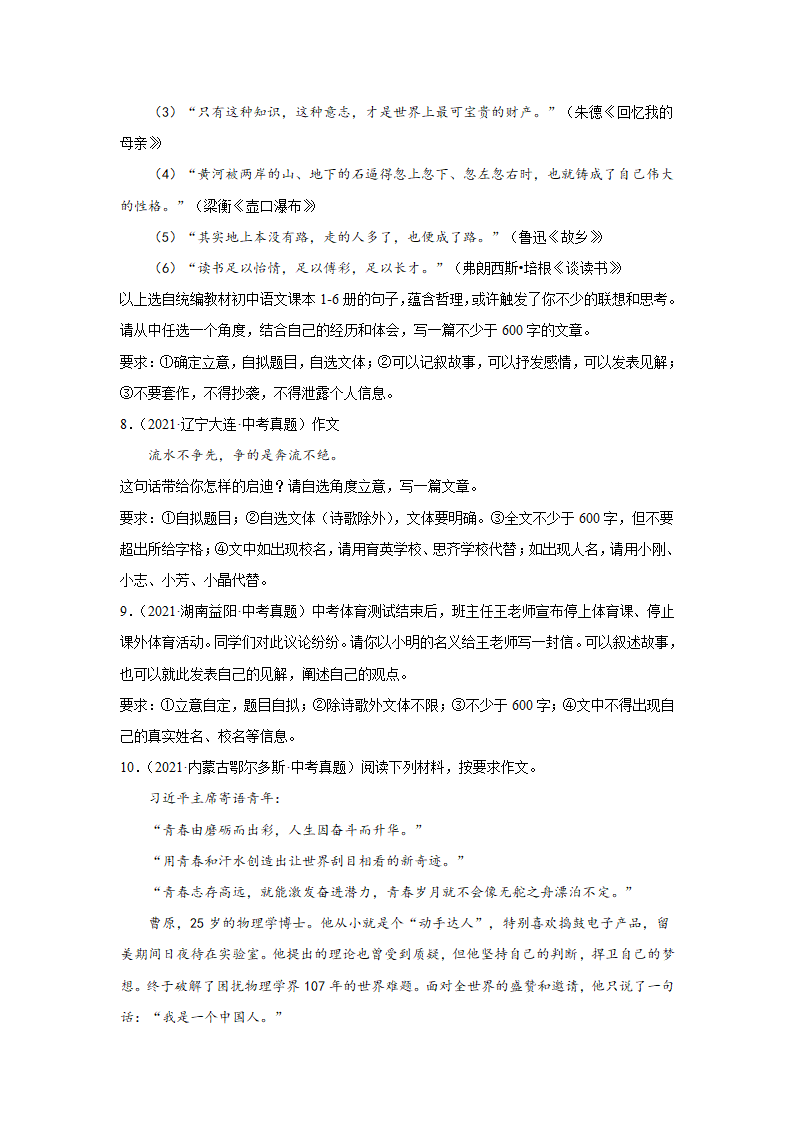 2022年中考语文二轮复习--材料作文（原卷版+解析版）.doc第4页