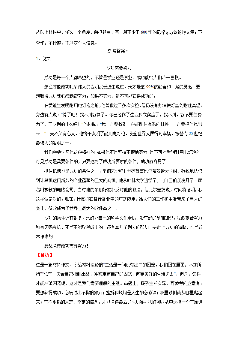 2022年中考语文二轮复习--材料作文（原卷版+解析版）.doc第5页