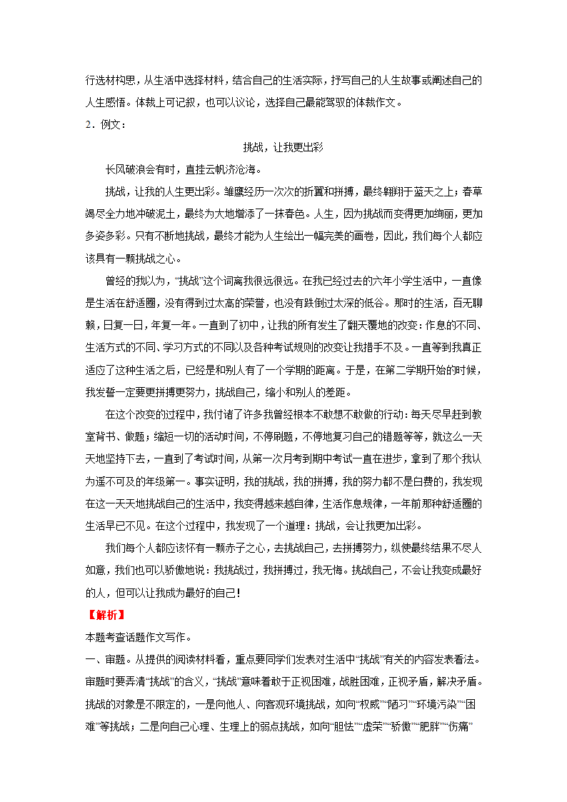 2022年中考语文二轮复习--材料作文（原卷版+解析版）.doc第6页