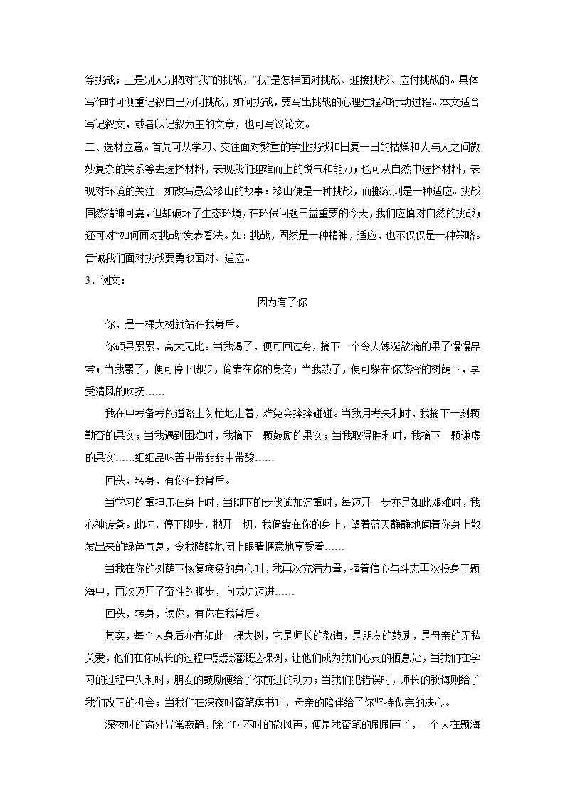 2022年中考语文二轮复习--材料作文（原卷版+解析版）.doc第7页