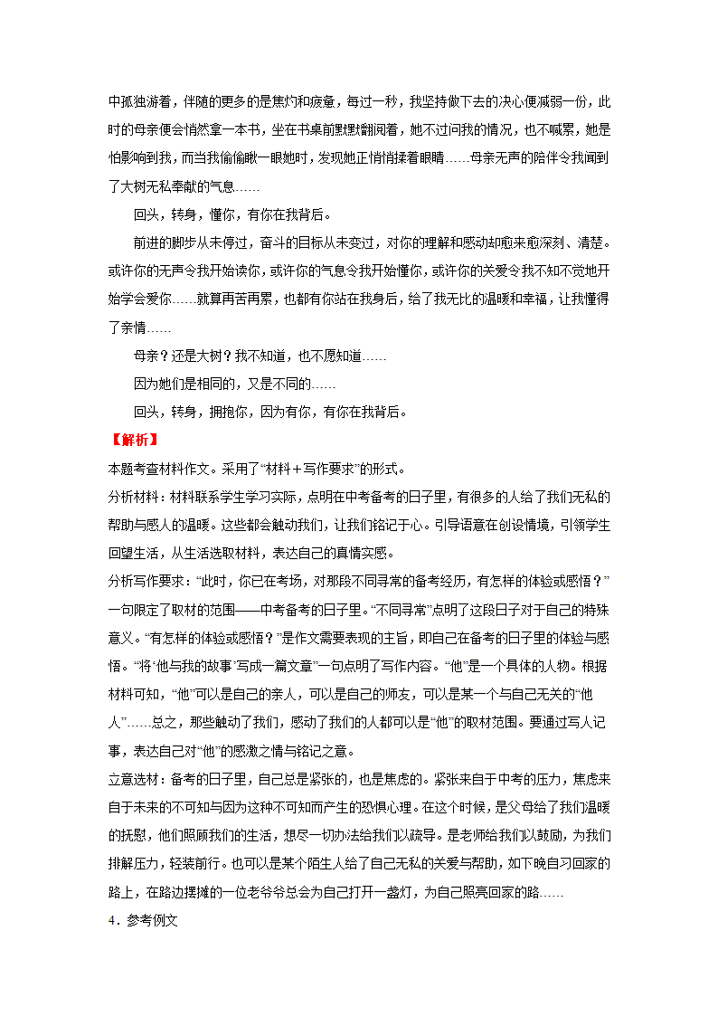 2022年中考语文二轮复习--材料作文（原卷版+解析版）.doc第8页