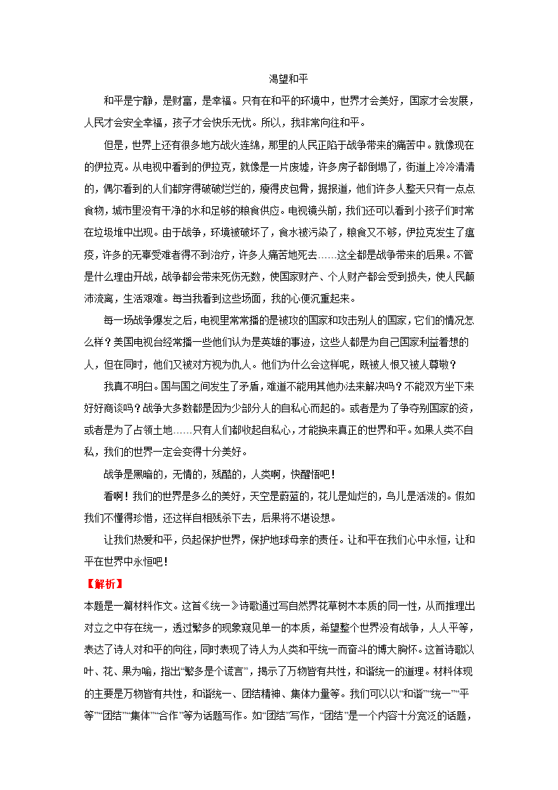 2022年中考语文二轮复习--材料作文（原卷版+解析版）.doc第9页