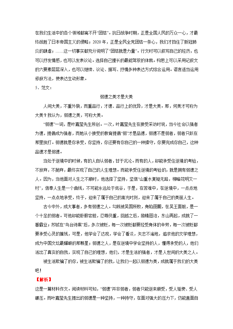 2022年中考语文二轮复习--材料作文（原卷版+解析版）.doc第10页