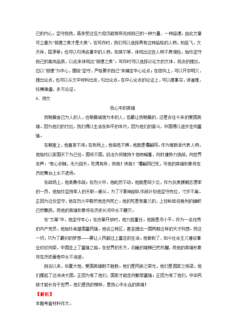 2022年中考语文二轮复习--材料作文（原卷版+解析版）.doc第11页