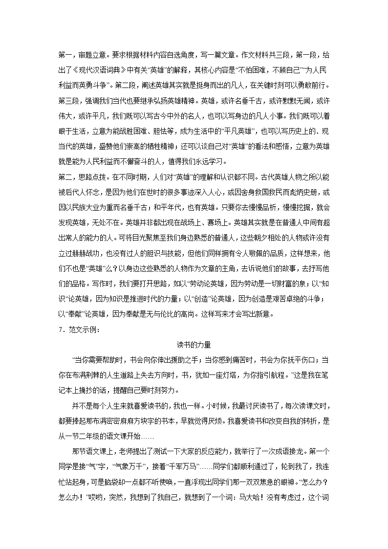 2022年中考语文二轮复习--材料作文（原卷版+解析版）.doc第12页