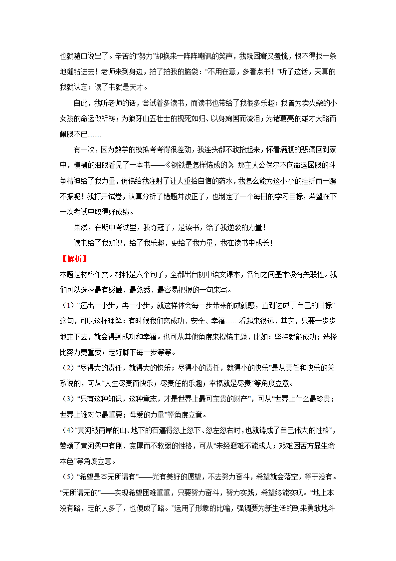 2022年中考语文二轮复习--材料作文（原卷版+解析版）.doc第13页