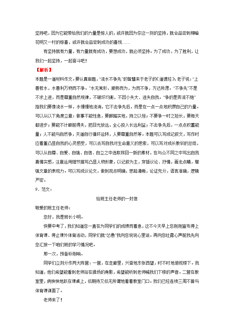 2022年中考语文二轮复习--材料作文（原卷版+解析版）.doc第15页