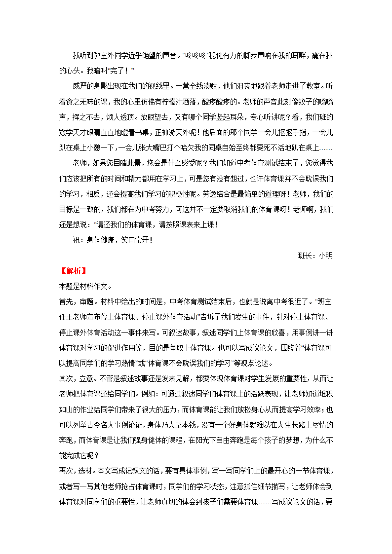 2022年中考语文二轮复习--材料作文（原卷版+解析版）.doc第16页