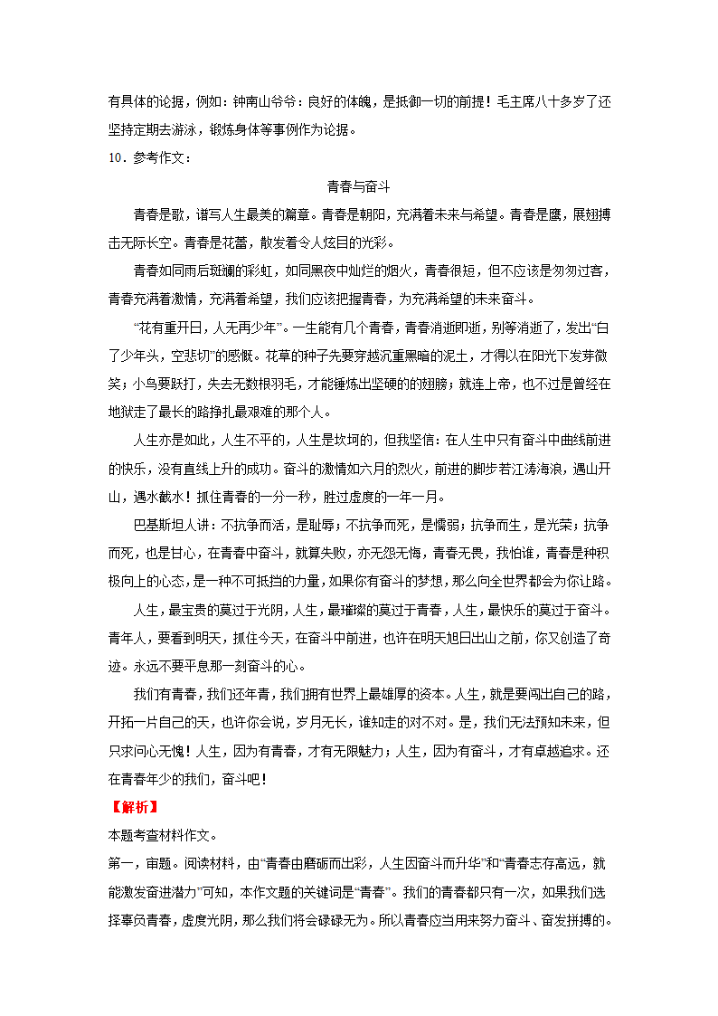 2022年中考语文二轮复习--材料作文（原卷版+解析版）.doc第17页