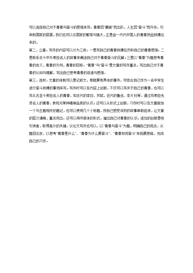 2022年中考语文二轮复习--材料作文（原卷版+解析版）.doc第18页