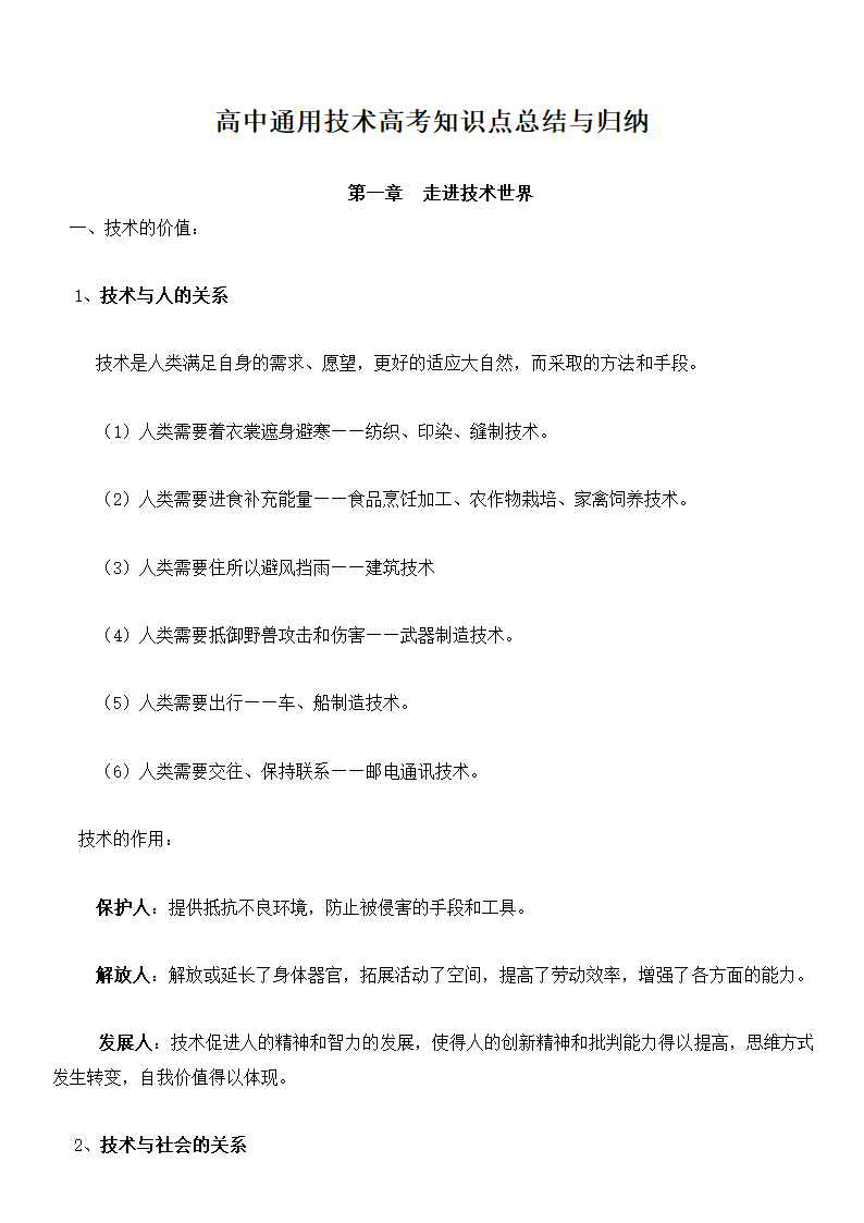 高中通用技术高考知识点总结归纳.docx第1页