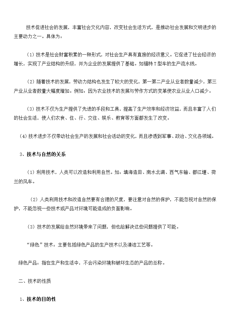 高中通用技术高考知识点总结归纳.docx第2页