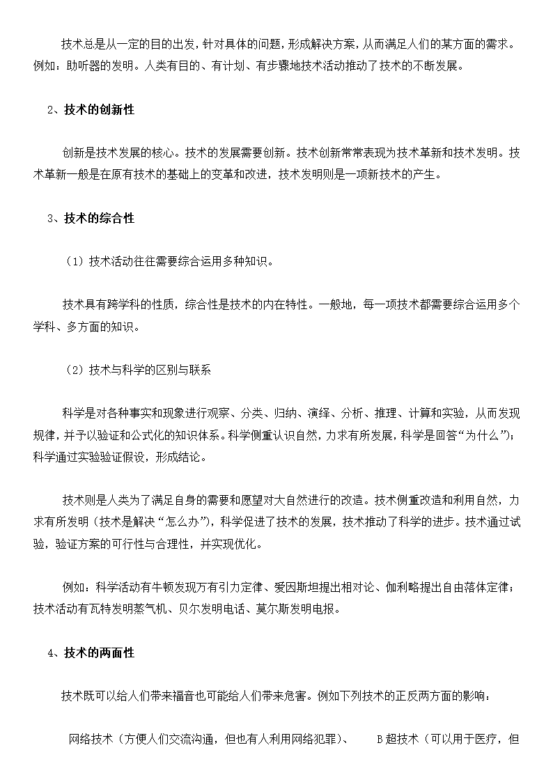 高中通用技术高考知识点总结归纳.docx第3页