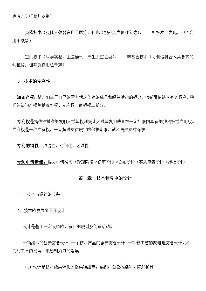 高中通用技术高考知识点总结归纳.docx第4页