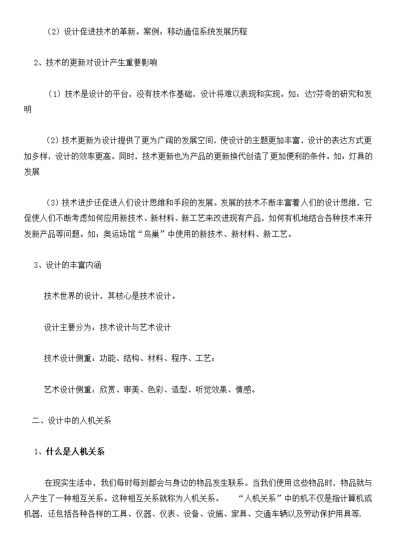 高中通用技术高考知识点总结归纳.docx第5页