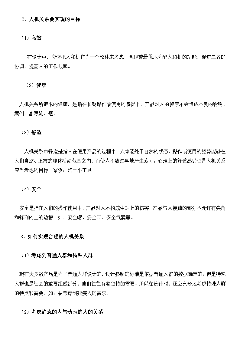 高中通用技术高考知识点总结归纳.docx第6页