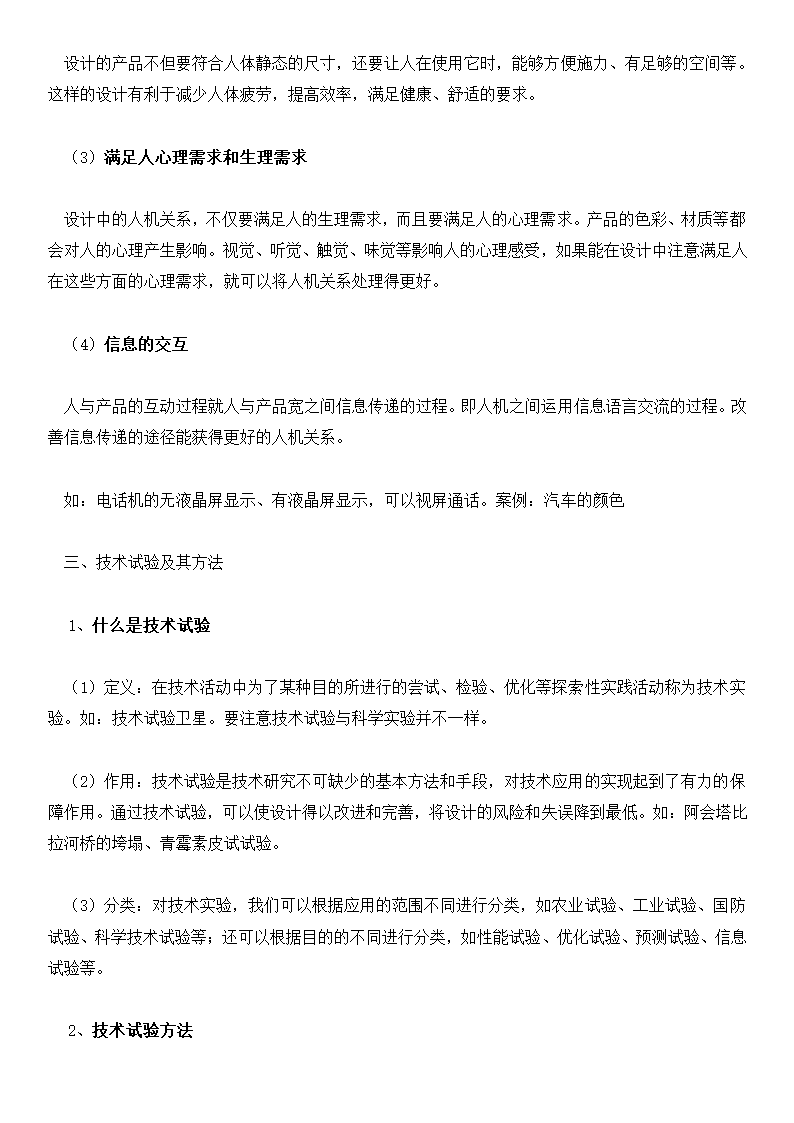 高中通用技术高考知识点总结归纳.docx第7页