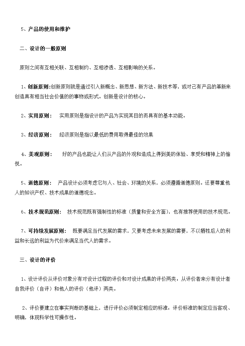 高中通用技术高考知识点总结归纳.docx第9页