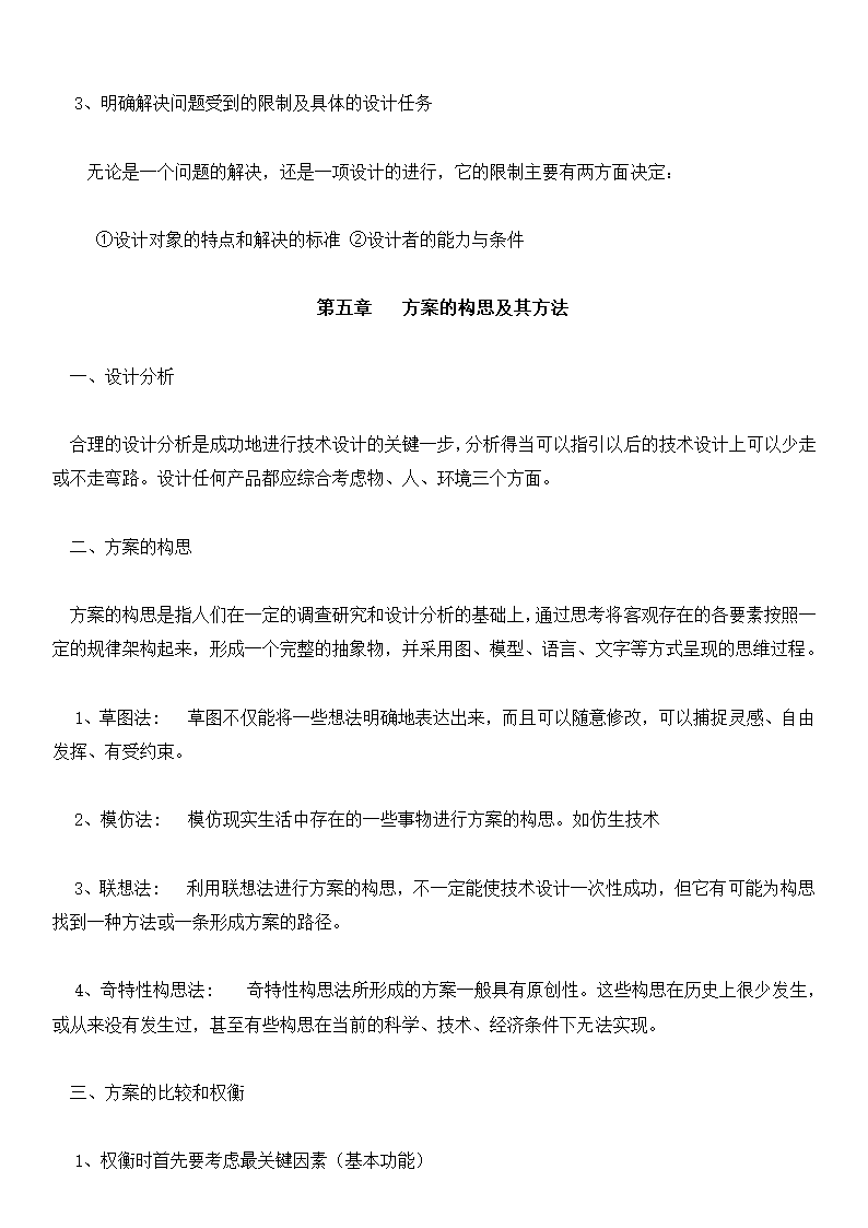 高中通用技术高考知识点总结归纳.docx第11页