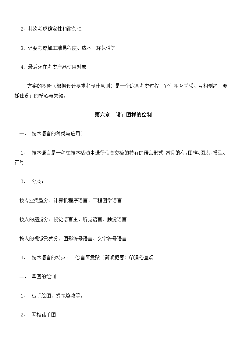 高中通用技术高考知识点总结归纳.docx第12页