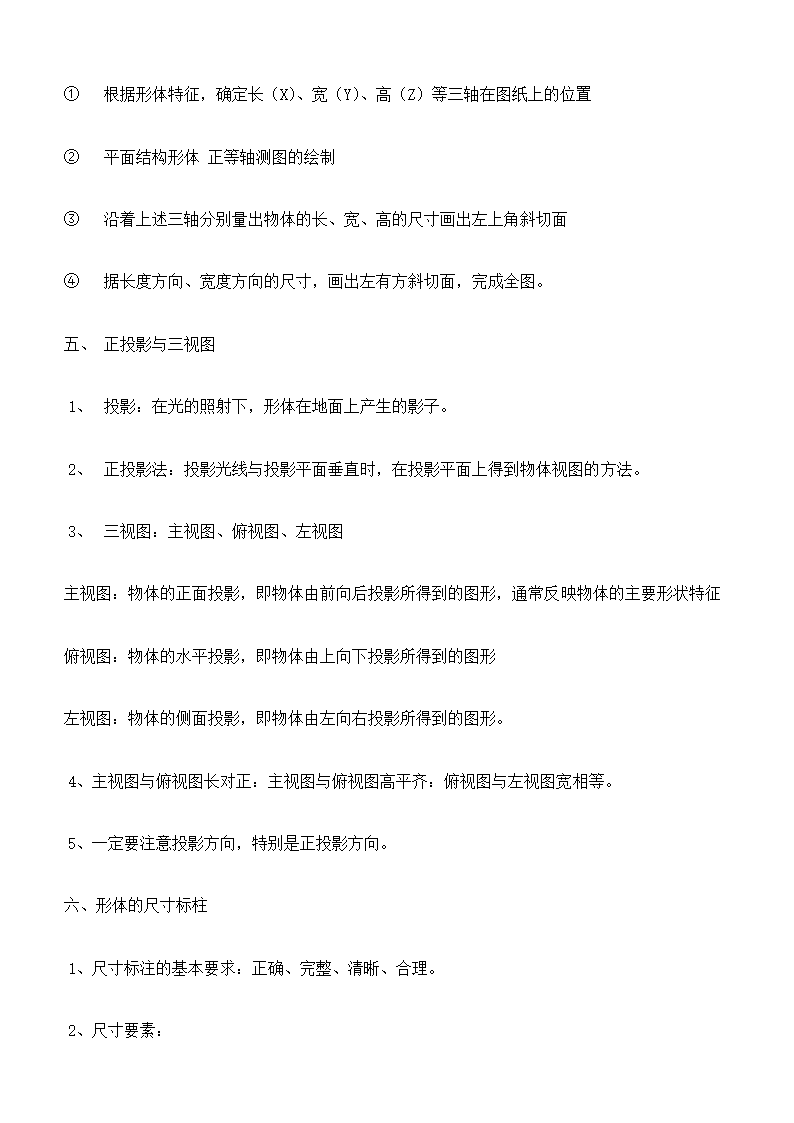 高中通用技术高考知识点总结归纳.docx第14页