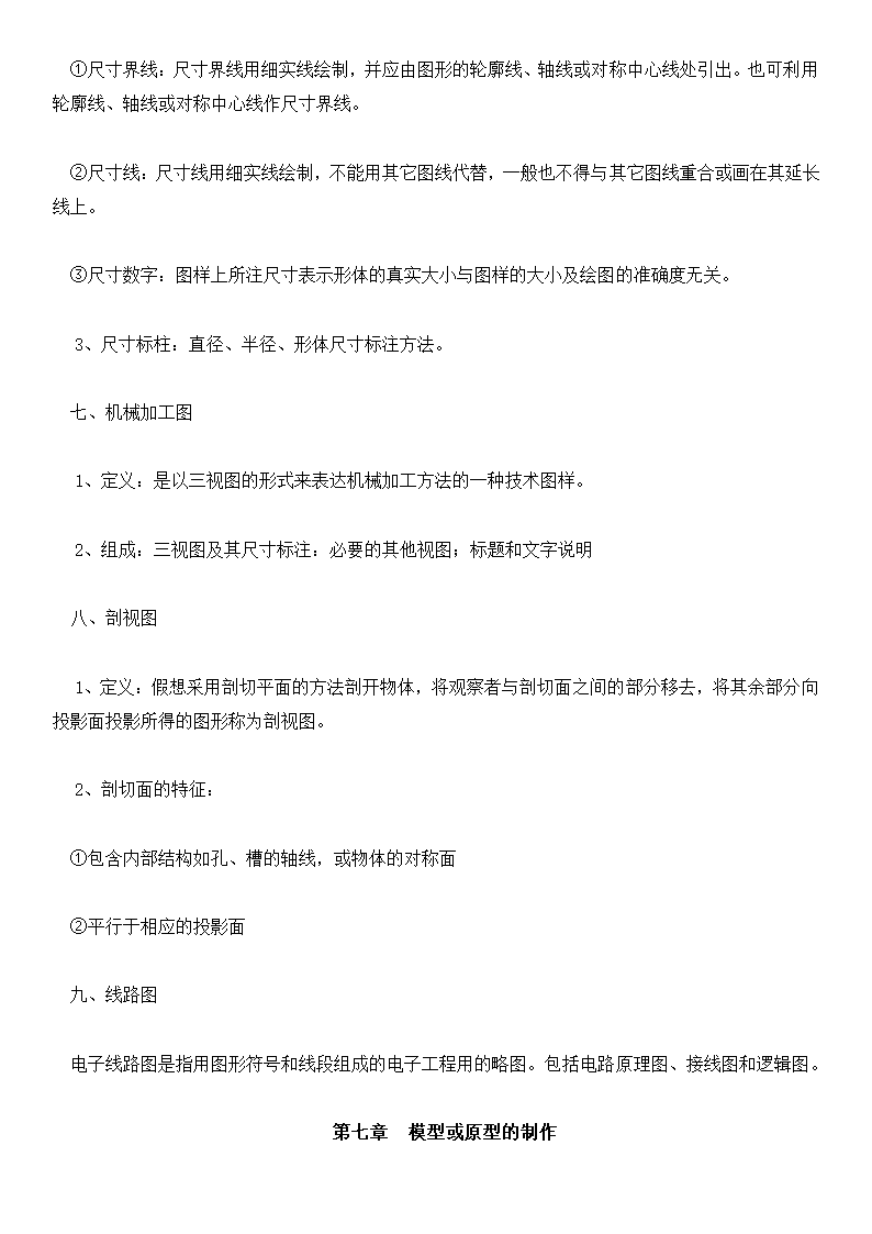 高中通用技术高考知识点总结归纳.docx第15页